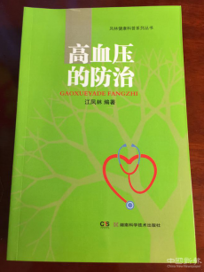 喜報！《鳳林健康科普系列叢書》之一喜獲科研獎勵