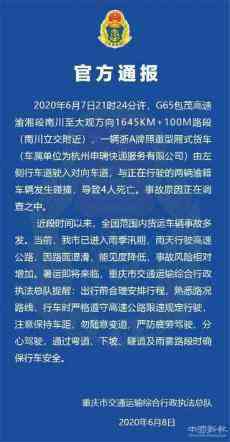 包茂高速渝湘段南川境內發生交通事故?造成4人死亡