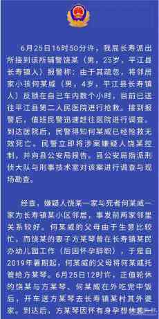 湖南平江縣警方通報(bào)輔警反鎖鄰居小孩過(guò)失致人死亡案