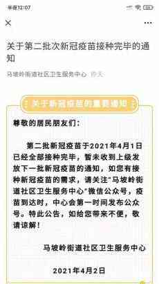 長沙新冠疫苗緊張，市民接診“第二針”時(shí)間難定