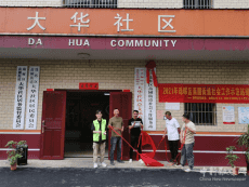 衡陽市珠暉區(qū)苗圃街道社會工作服務站揭牌