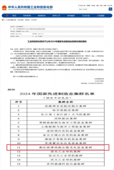 衡長株潭特高壓輸變電裝備集群晉級“國家隊”